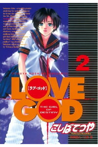 楽天kobo電子書籍ストア love god 2 こしばてつや 楽天kobo電子書籍ストア love god 2 こしばてつや